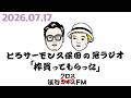 第123回とろサーモン久保田の冠ラジオ「枠買ってもらった」ゲスト 中山功太