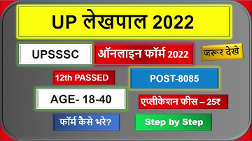 UP Lekhpal ka form kaise bhare | UP lekhpal form fill 2022 | How to fill UP lekhpal form 2022