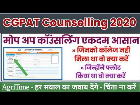 ▶️ CGPAT Counselling 2020 | Mop Up & Conversion Counselling 2020 | Login Option | Spot Counselling