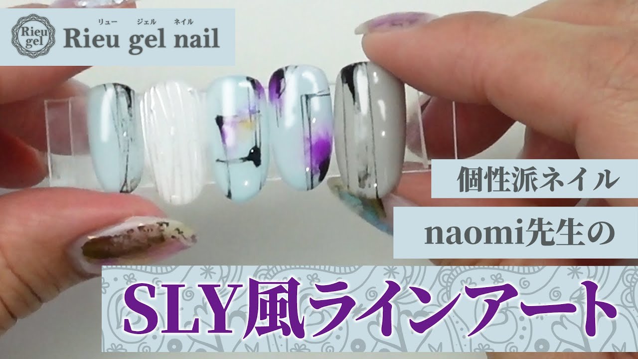 Naomi先生のsly風ラインアート 個性派ネイル Youtube Naomi先生のsly風ラインアート 個性派ネイル Youtube