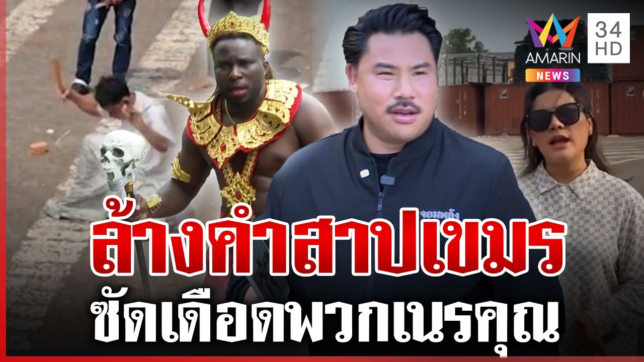 หมอผีไดมอนด์รวมพลัง 