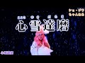 CM.新曲♪心雪達磨♪東山彩、HASコーポレーション/激カラ/2023.1(TMS隊、マイナー城跡隊)