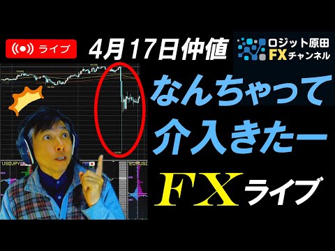 仲値FXライブ配信★予想通りなんちゃって介入来た！ドル円高値更新155円間近！G20を控え為替介入はある？スキャルピング実況！