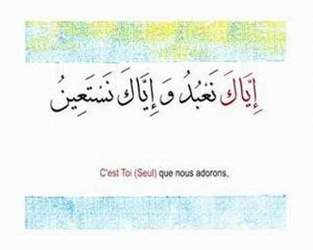 سورة الفاتحة Sourate El fatiha - Prologue
