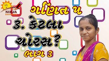 Maths  કેટલા ચોરસ ?   Std 5   - Ketala Choras ?  Chapter 3  Part 3