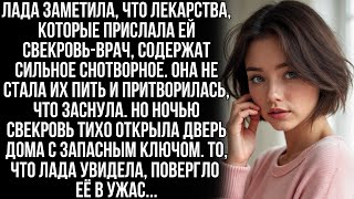 видео: Лада заметила, что лекарства, которые прислала ей свекровь врач, на самом деле были снотворным картинка: Лада заметила, что лекарства, которые прислала ей свекровь врач, на самом деле были снотворным