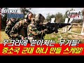 우크라에 쏟아지는 무기들! 중소국 군대 하나 만들 스케일!