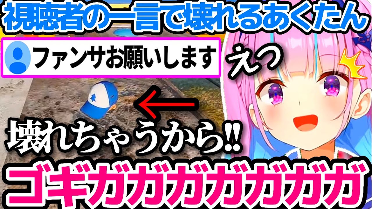 【Only Up!】『ファンサお願いします』の一言で壊れてしまう湊あくあw【ホロライブ切り抜き】