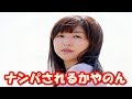 茅野愛衣 安野希世乃が大西沙織のクレヨン●んちゃんにナンパされるw大先輩に謝罪する事案発生w