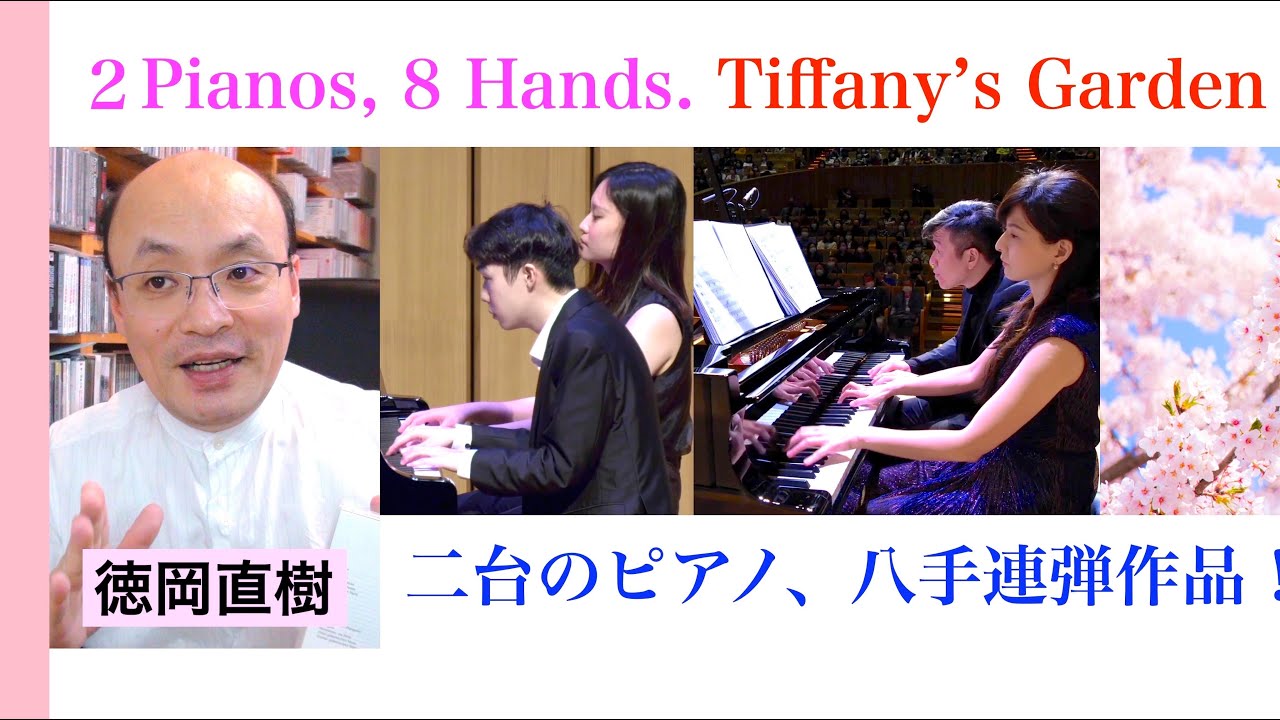 For 2 Pianos 8 hands 二台のピアノ（八手）Naoki Tokuoka : Tiffany's