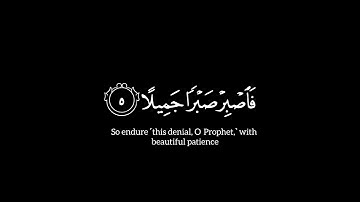 ﴿فاصبر صبرا جميلا ﴾ 🍁كروما شاشة سوداء قرآن كريم 🍁 القارئ اسلام صبحي   🍁 سورة المعارج