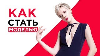 Как стать моделью? Мария Гребенюк: жизнь после реалити-шоу Супермодель по-украински