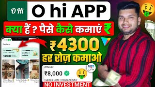 O Hi App Kya Hai | O Hi App Se Paise Kaise Kamaye | O Hi App Par Post Kaise Kare | o hi app screenshot 3