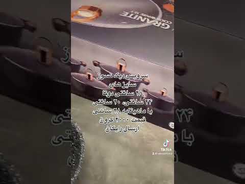 سرویس دیگ نسوز