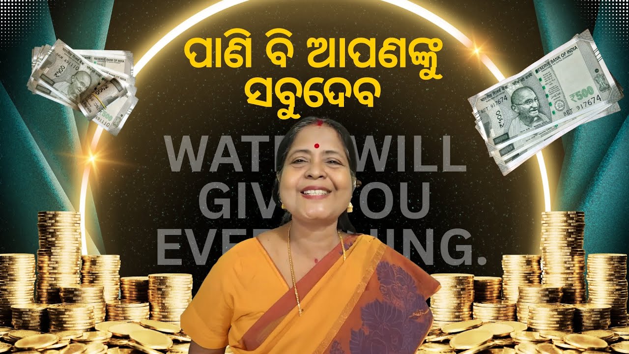 ବାସ୍ ଗୋଟେ min. କୁହନ୍ତୁ ପାଣି ବି ଆପଣଙ୍କୁ ସବୁଦେବ | The Secret Power of Water #lawofattraction