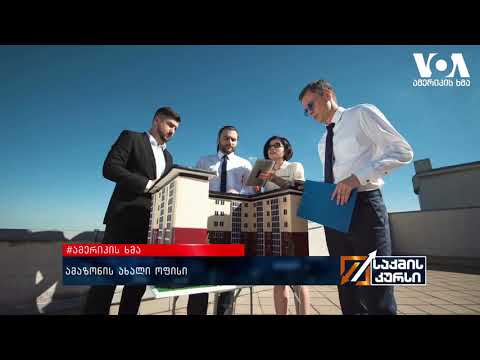 #ამერიკისხმა - ამაზონის ახალი ოფისი