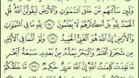 سورة لقمان السديس surah Luqmân abdulrahman alsudes