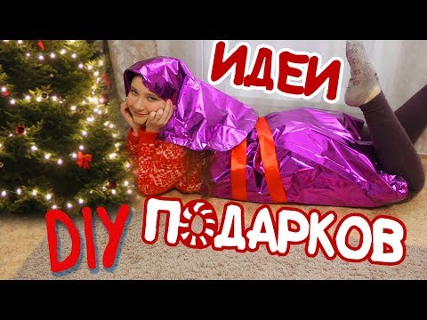 DIY  Идеи Бюджетных Подарков На Новый Год