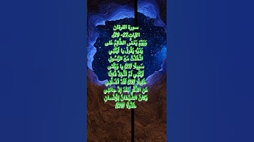 سورة الفرقان الآيات:27- 29 وَيَوْمَ يَعَضُّ الظَّالِمُ عَلى يَدَيْهِ يَقُولُ يا………
