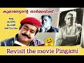 കുമാരേട്ടൻ 💕പിൻഗാമി Movie വീണ്ടും കാണുമ്പോൾ | Revisit the Movie 🍿🎥 Mohanlal |Thilakan Kanaka| Oduvil