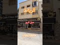 منزل للبيع مدينة الرباط حي النهضة 1