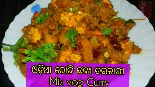 ଓଡ଼ିଆ ଭୋଜି ଘାଣ୍ଟ  ତରକାରୀ ||Odia bhoji Mix veg Curry |Odisha Special   Ghanta Tarkari |