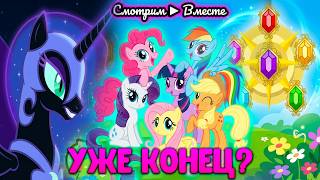 My Little Pony: Дружба - это чудо! 2 Серия ► Реакция на мультсериал