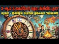 "ஈரான் - இஸ்ரேல்: 3-ஆம் உலகப்போரின் ஆரம்பம்?"