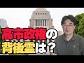 【気になるニュース】高市政権の背後霊を見てみた！！
