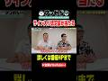 【アンやら切り抜き選手権開催中】#アンやら #アンタッチャブルでやらせてもらってます #アンタッチャブル #ザキヤマ #柴田英嗣 #アンやら切り抜き選手権 #芸人 #お笑い #バラエティ