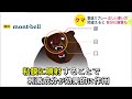 【クマ被害あわないために】クマスプレーが人気 高価なため“レンタルサービス”も…いざという時正しく使える？ 間違えると自分に被害が…ポイントは「風上から」「腕を伸ばす」「狙うのは顔」＜北海道＞
