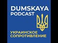 "Украинское сопротивление": главный военно-морской капеллан УГКЦ о. Александр Смеречинский