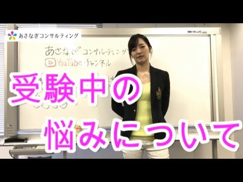 199# 　【お勧め】受験中の悩みについて【書籍】