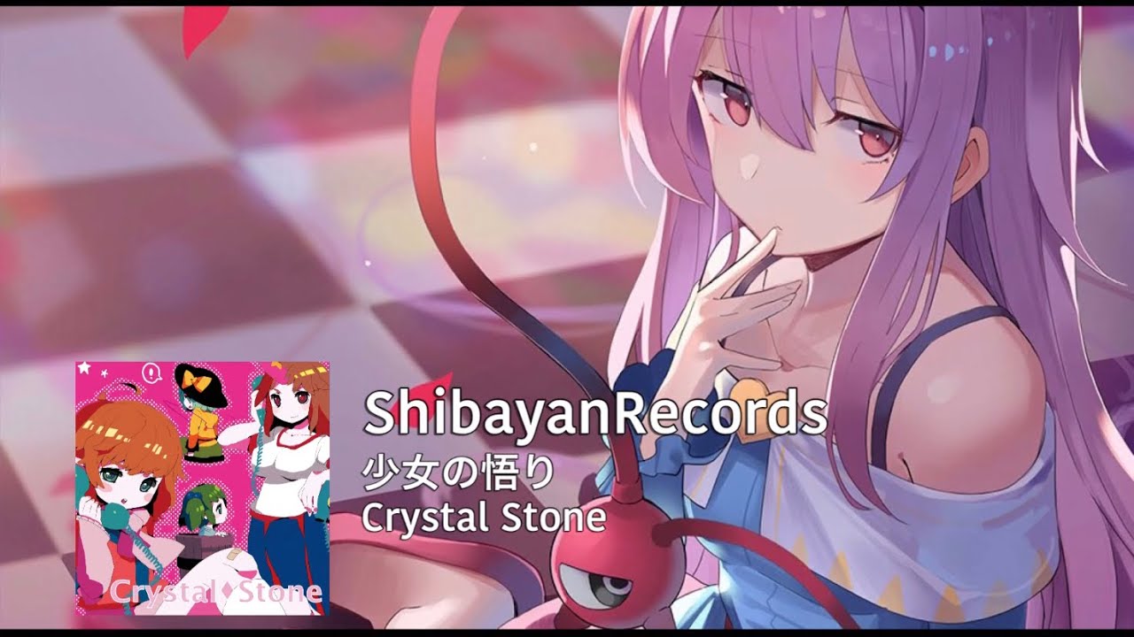 ShibayanRecords】 少女の悟り / shōjo no satori - YouTube