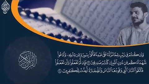 سورة البقرة كاملة بصوت القارئ اسلام صبحي- Surat albaqara islam sobhi