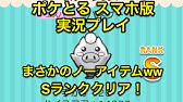 手かず 5でいい感じ ステージ303 ボクレー Sランククリア ポケとる スマホ版 実況プレイ Youtube 手かず 5でいい感じ ステージ303 ボクレー Sランククリア ポケとる スマホ版 実況プレイ Youtube
