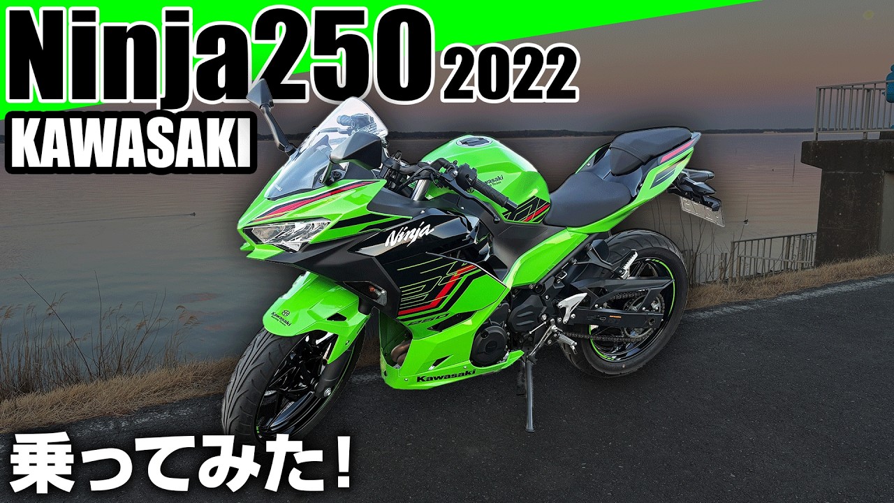 もう乗らないので、買いたい方はお早めに KAWASAKI Ninja 250] It's got perks the 400 doesn't! I test rode