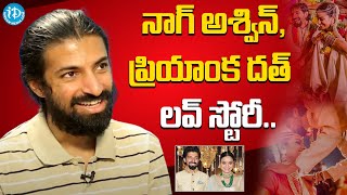 నాగ్ అశ్విన్, ప్రియాంక దత్ లవ్ స్టోరీ..! | Nag Ashwin & Priyanka Dutt Love Story | iDream Bapatla