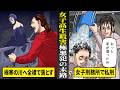 【実話】旭川女子高生殺害・懲役２７年...主犯内田リコに待ち受ける地獄。女子刑務所で私刑の日々。