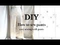 簡単ルームウェアパンツの作り方/How to sew pants
