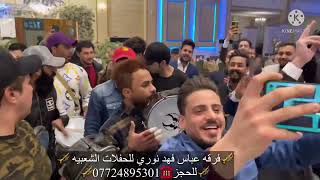 اجمل اعراس 💐مزاهر عباس فهد نوري  💐2022  اعراس منطقه 💐اليرموك  تحياتي لجميع شارك القناة  نار نار