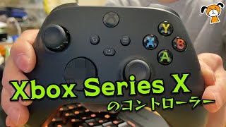 コントローラーをアップデートしたぜ！ / Xbox ワイヤレスコントローラー