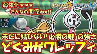 ポケモン 実は全然弱体化されてない クレッフィ が最強すぎてまさかの結末にｗｗｗ ウルトラサン ウルトラムーン Youtube