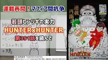 ハンターハンター 最新話