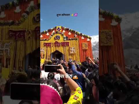 har har Mahadev 🙏 best short video #kedarnath #harharmahadev #jaimahakal #हरहरमहदेव #mahadev