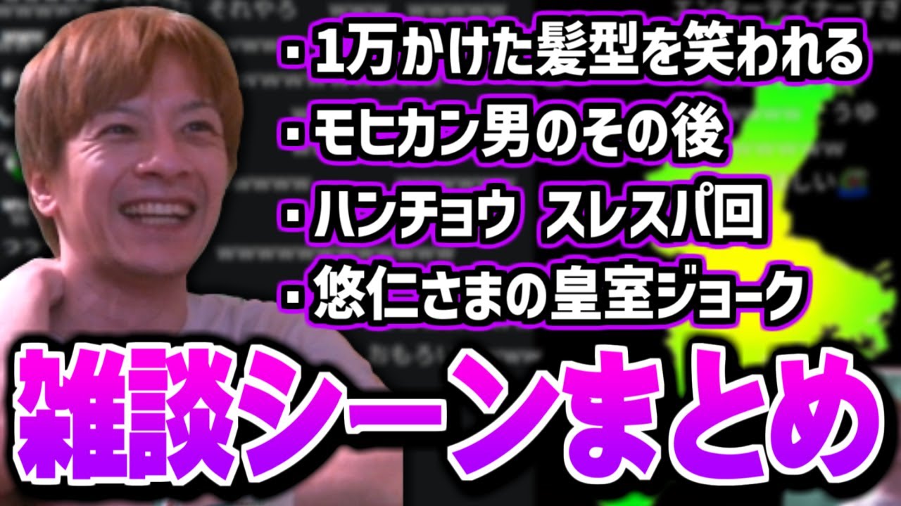 【雑談まとめ】1万円かけた髪型を笑われてしまうおえちゃん【2025/09/03】