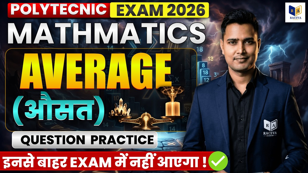 Polytechnic Exam 2026 Mathematics Average Chapter 15 | औसत Important Questions Practice