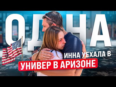 УЧЕБА в Америке/ Заселение в общагу в Аризоне