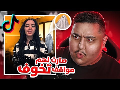 أشياء تفجع صارت مع الناس و هم يصورون تيك توك  