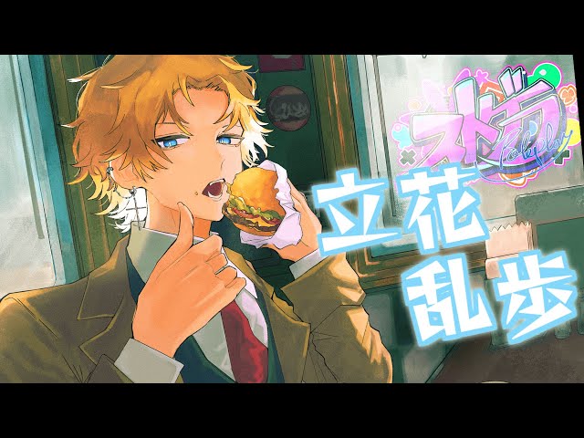 ストグラ Gift おらんじ〜な サイン 逮捕しちゃうぞ～」 #ストグラ 4/9【立花乱歩 / おらんじ～な】 - YouTube